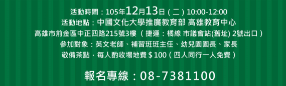 注意！BET師資培訓中心 教學英文活動分享 高雄場地點更改！!